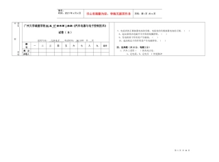 广州大学城建学院06至07学年第1学期《汽车电器与电子控制