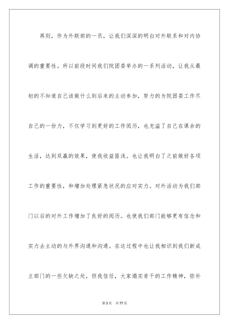 2024学生会外联部学期工作总结_第3页
