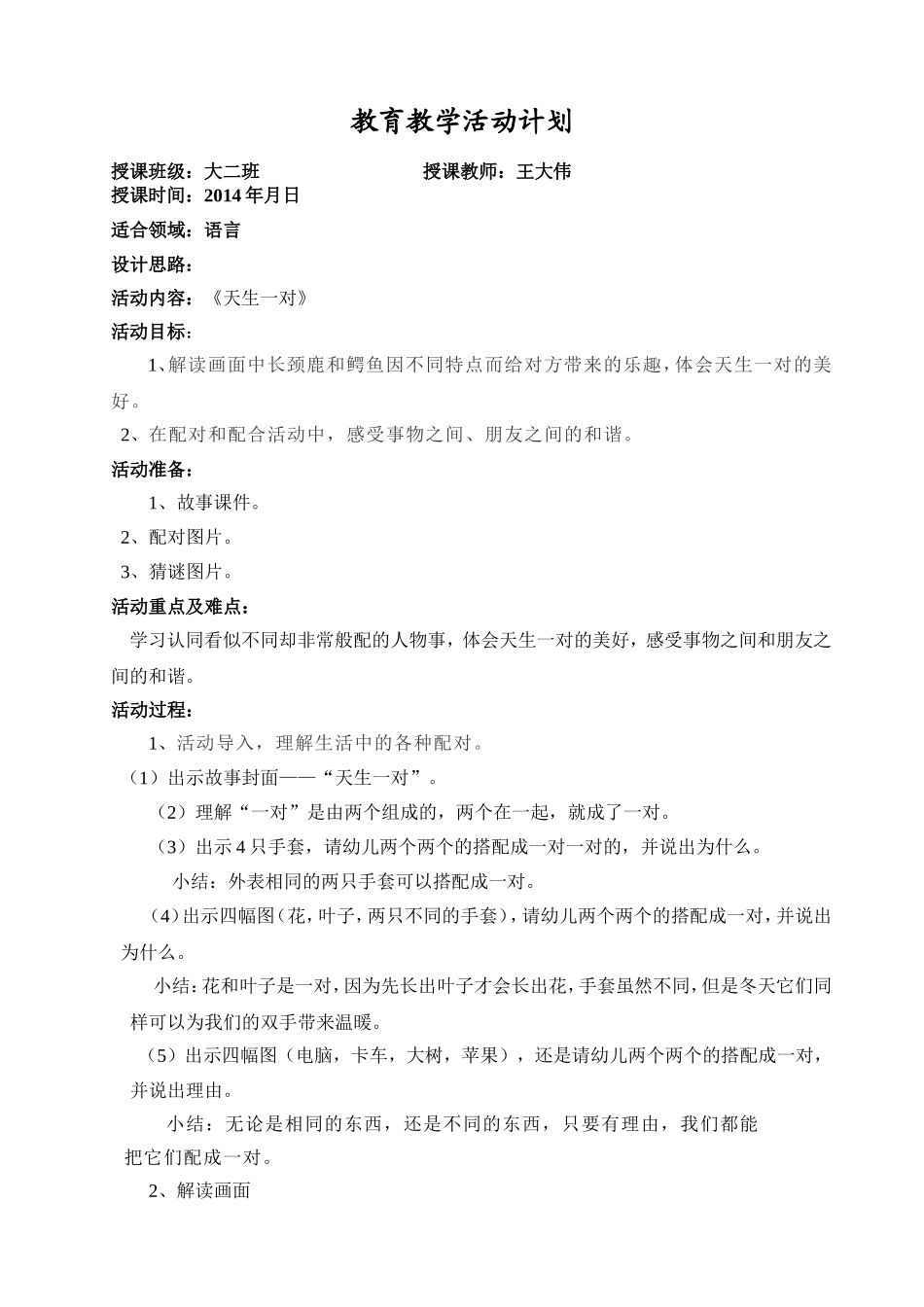 天生一对教案_第1页