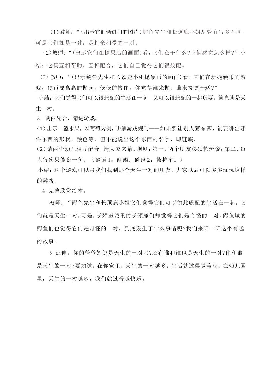 天生一对教案_第2页