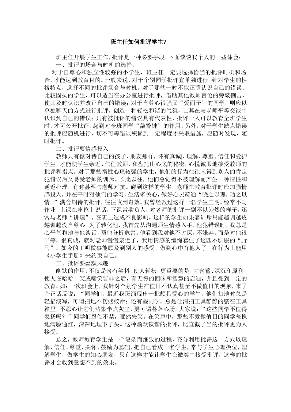班主任如何批评学生_第1页