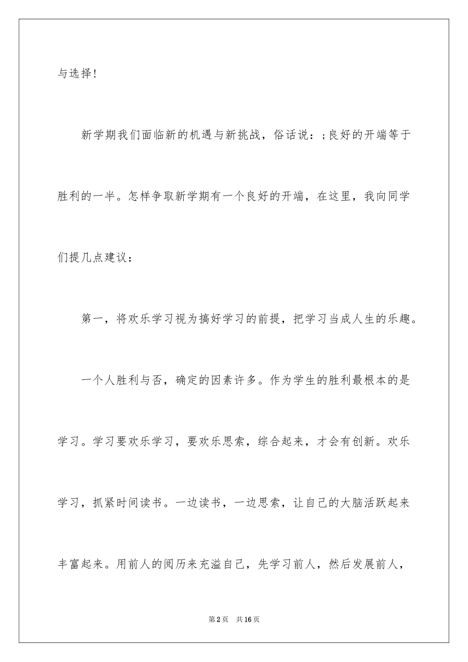 2024初中开学励志演讲稿-初中生开学演讲稿励志_第2页