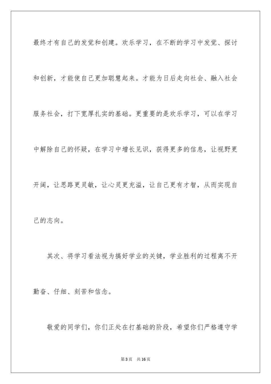 2024初中开学励志演讲稿-初中生开学演讲稿励志_第3页