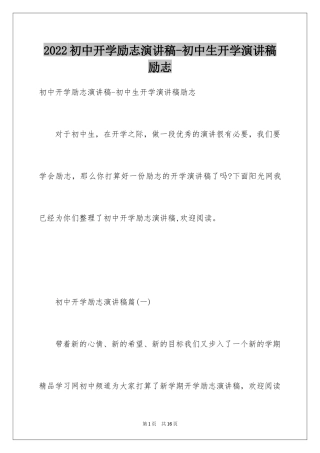 2024初中开学励志演讲稿-初中生开学演讲稿励志