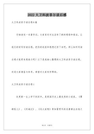 2024大卫科波菲尔读后感_6