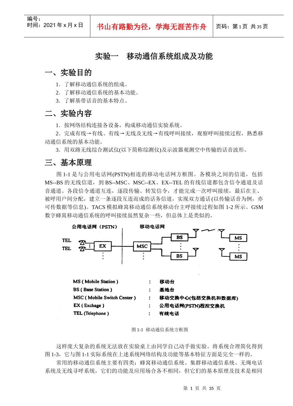 移动通信系统组成及功能(DOC35页)_第1页