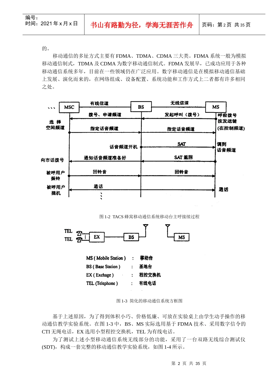 移动通信系统组成及功能(DOC35页)_第2页