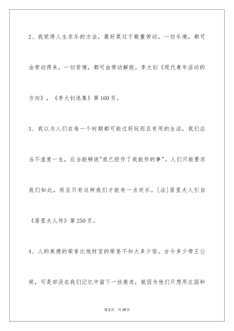 2024人生哲理格言86条_4_第2页