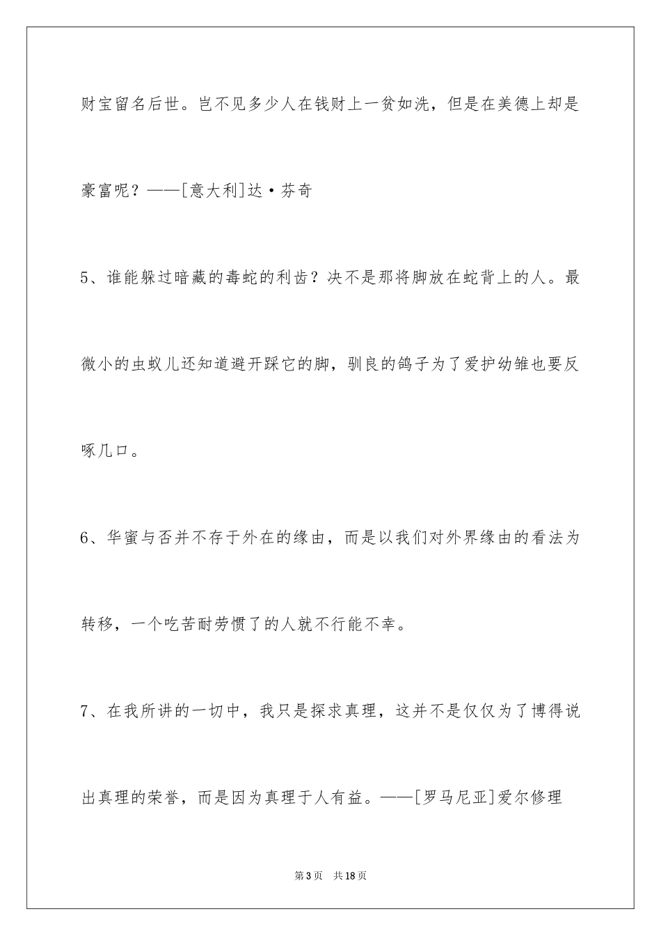 2024人生哲理格言86条_4_第3页