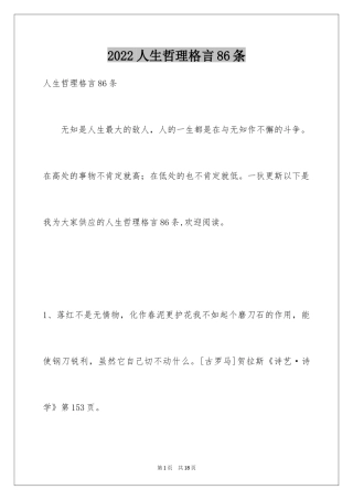 2024人生哲理格言86条_4