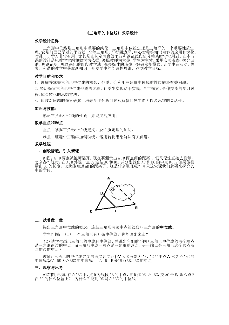 《三角形中位线》教学设计_第2页