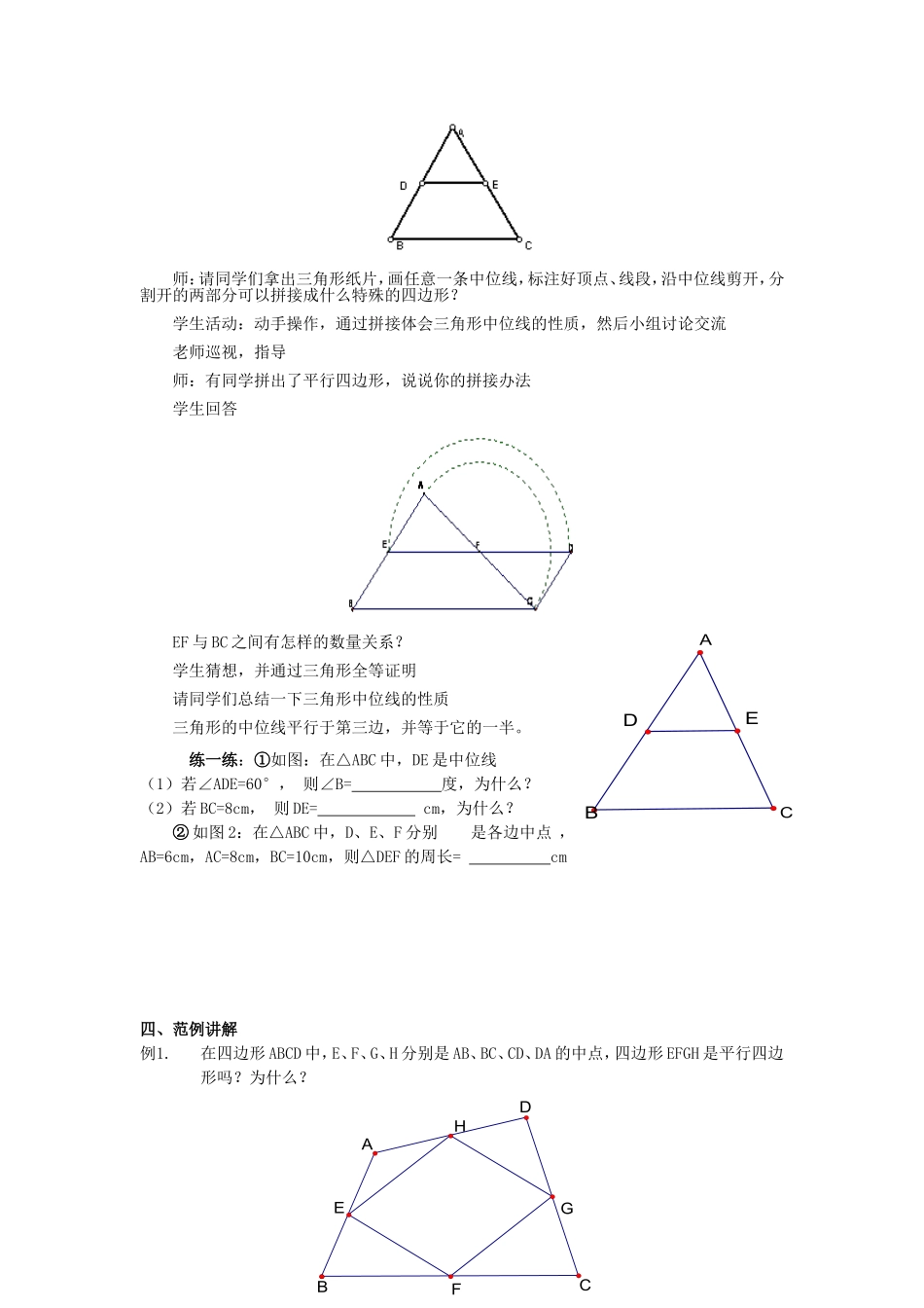 《三角形中位线》教学设计_第3页