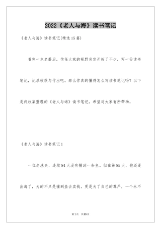 2024《老人与海》读书笔记_68