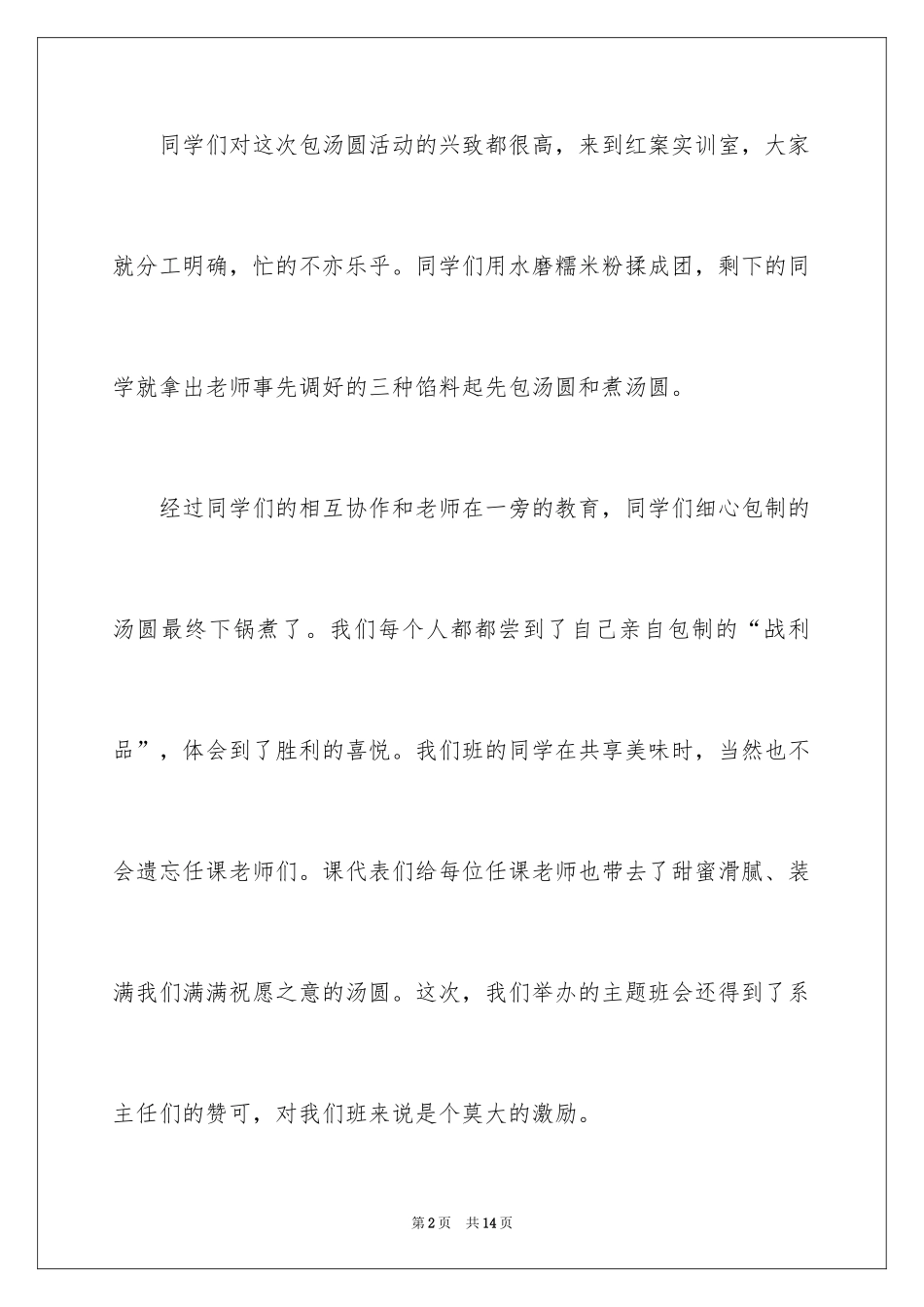 2024冬至的作文100字_2_第2页