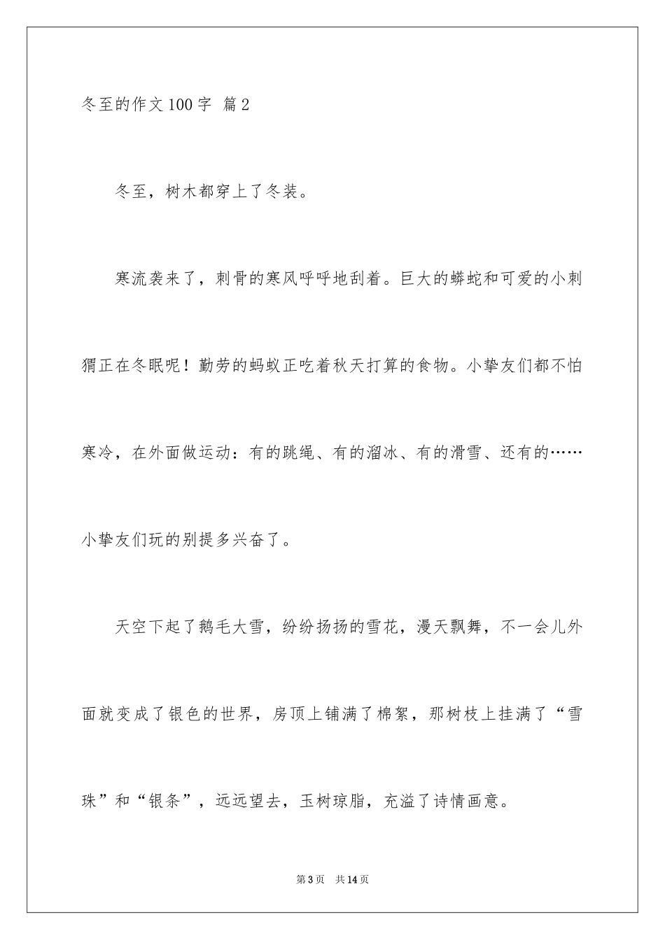 2024冬至的作文100字_2_第3页