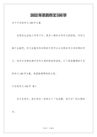 2024冬至的作文100字_2