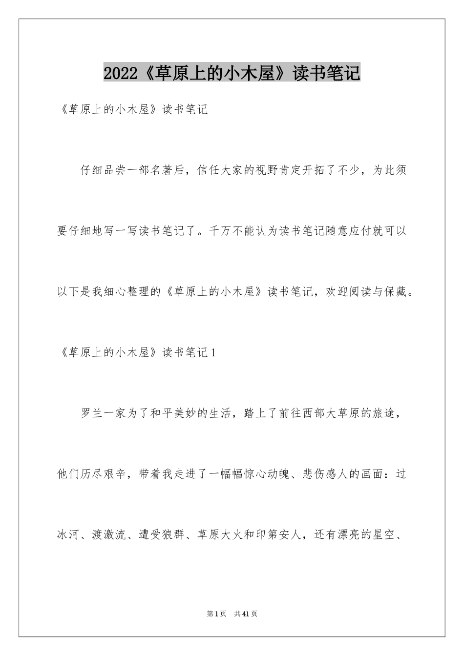 2024《草原上的小木屋》读书笔记_7_第1页