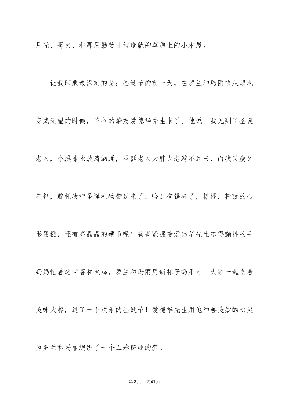 2024《草原上的小木屋》读书笔记_7_第2页