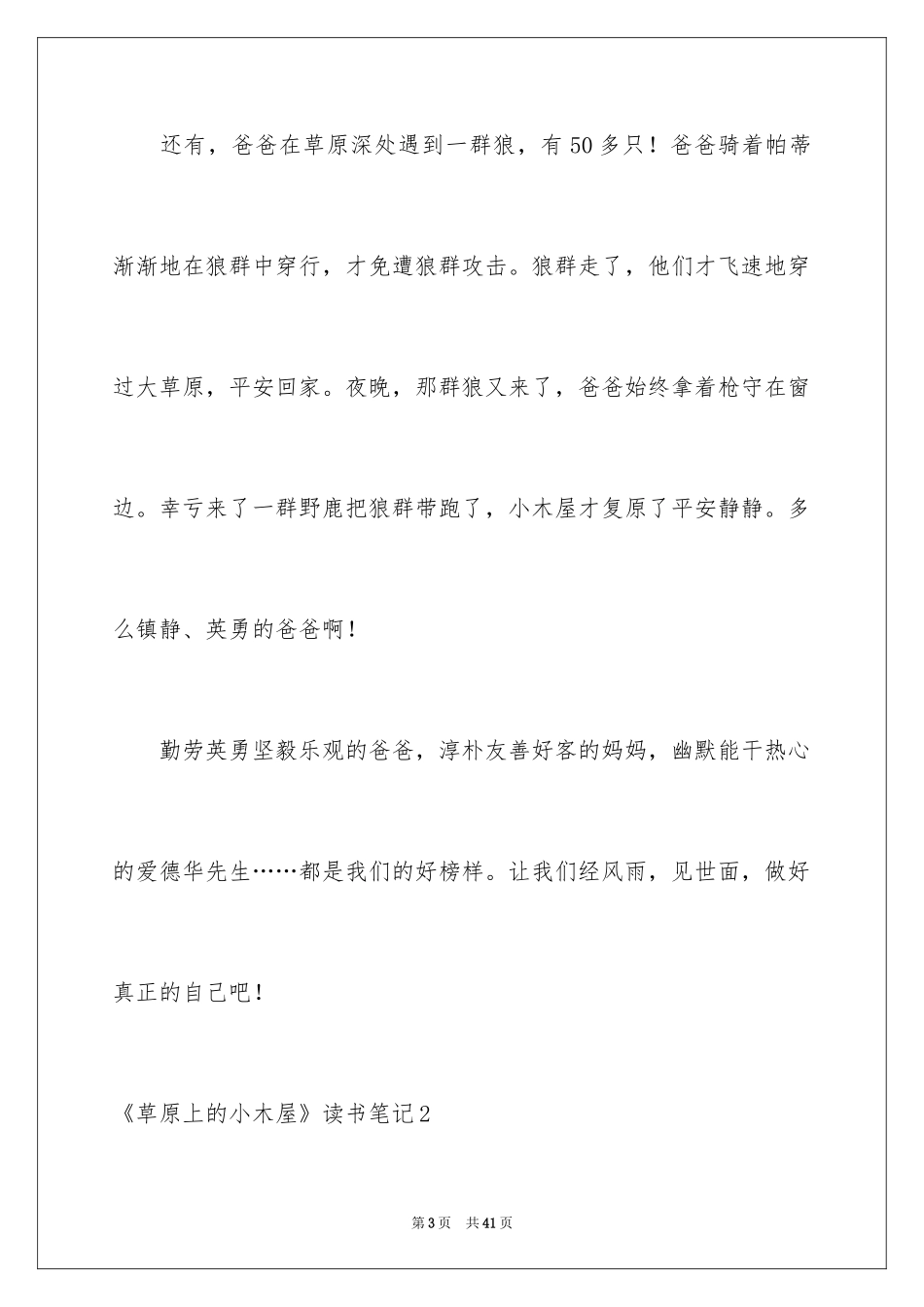 2024《草原上的小木屋》读书笔记_7_第3页