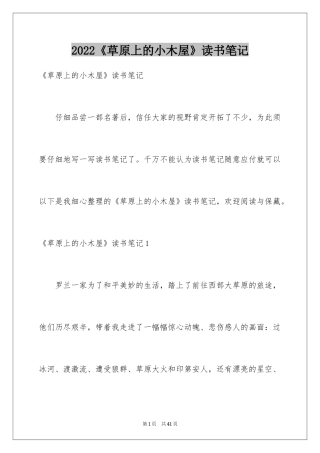 2024《草原上的小木屋》读书笔记_7