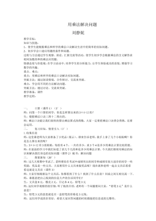 二年级上78页解决问题教案
