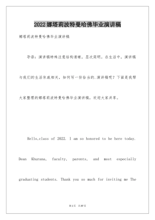 2024娜塔莉波特曼哈佛毕业演讲稿