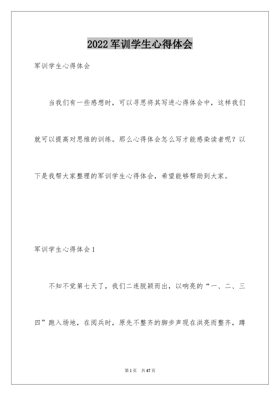 2024军训学生心得体会_9_第1页