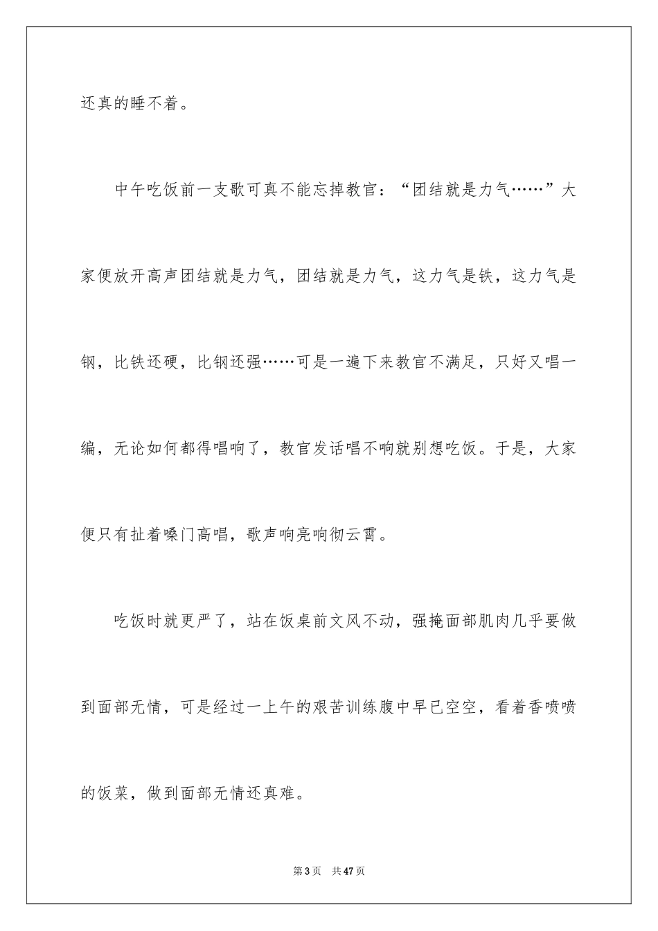 2024军训学生心得体会_9_第3页