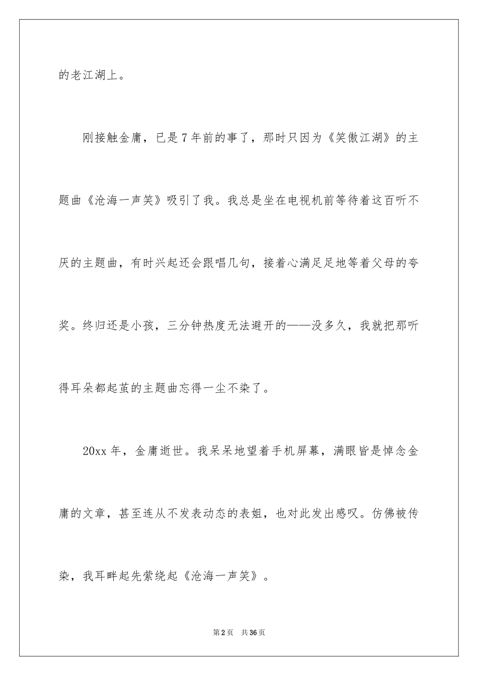 2024以歌为话题作文_第2页