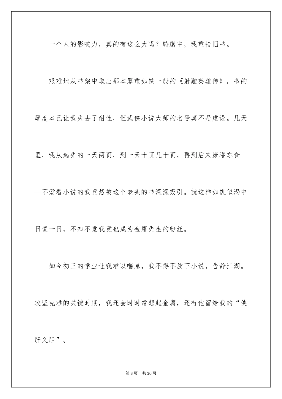 2024以歌为话题作文_第3页