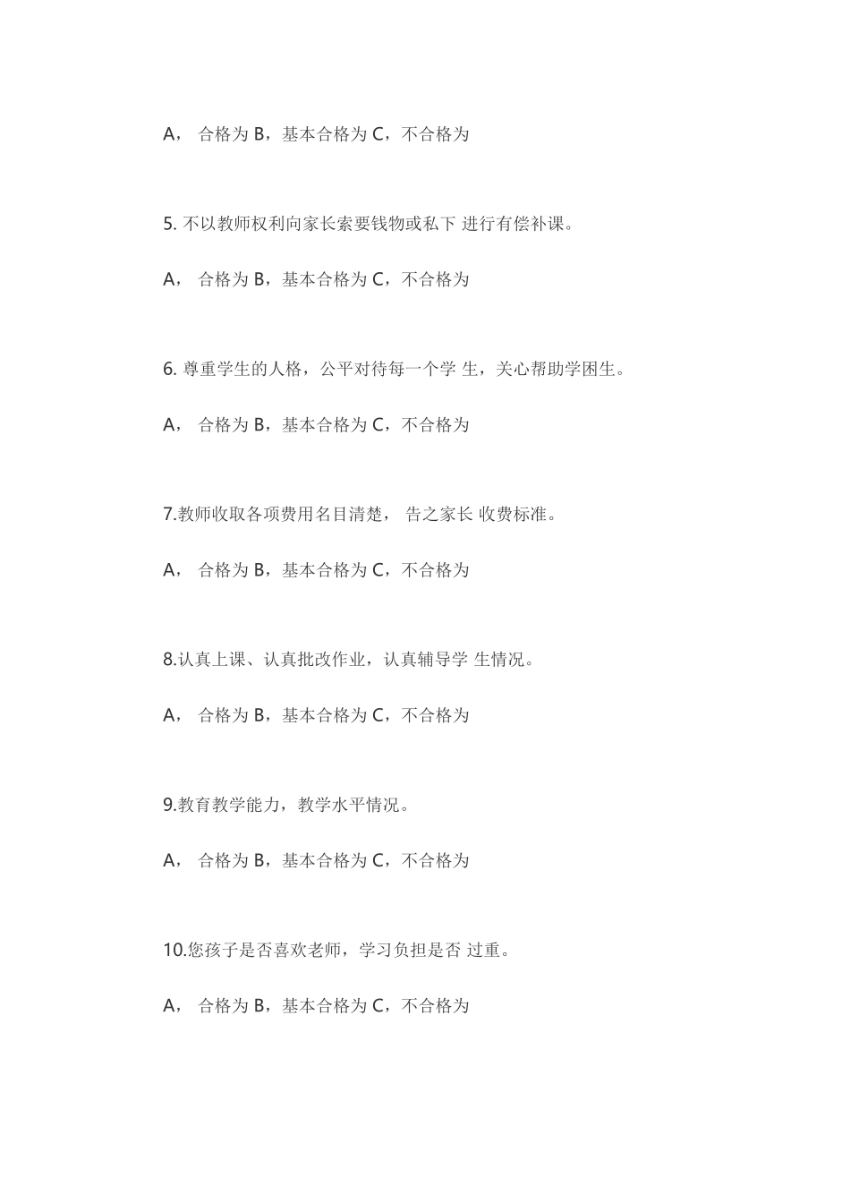 家长评价教师问卷调查表_第2页