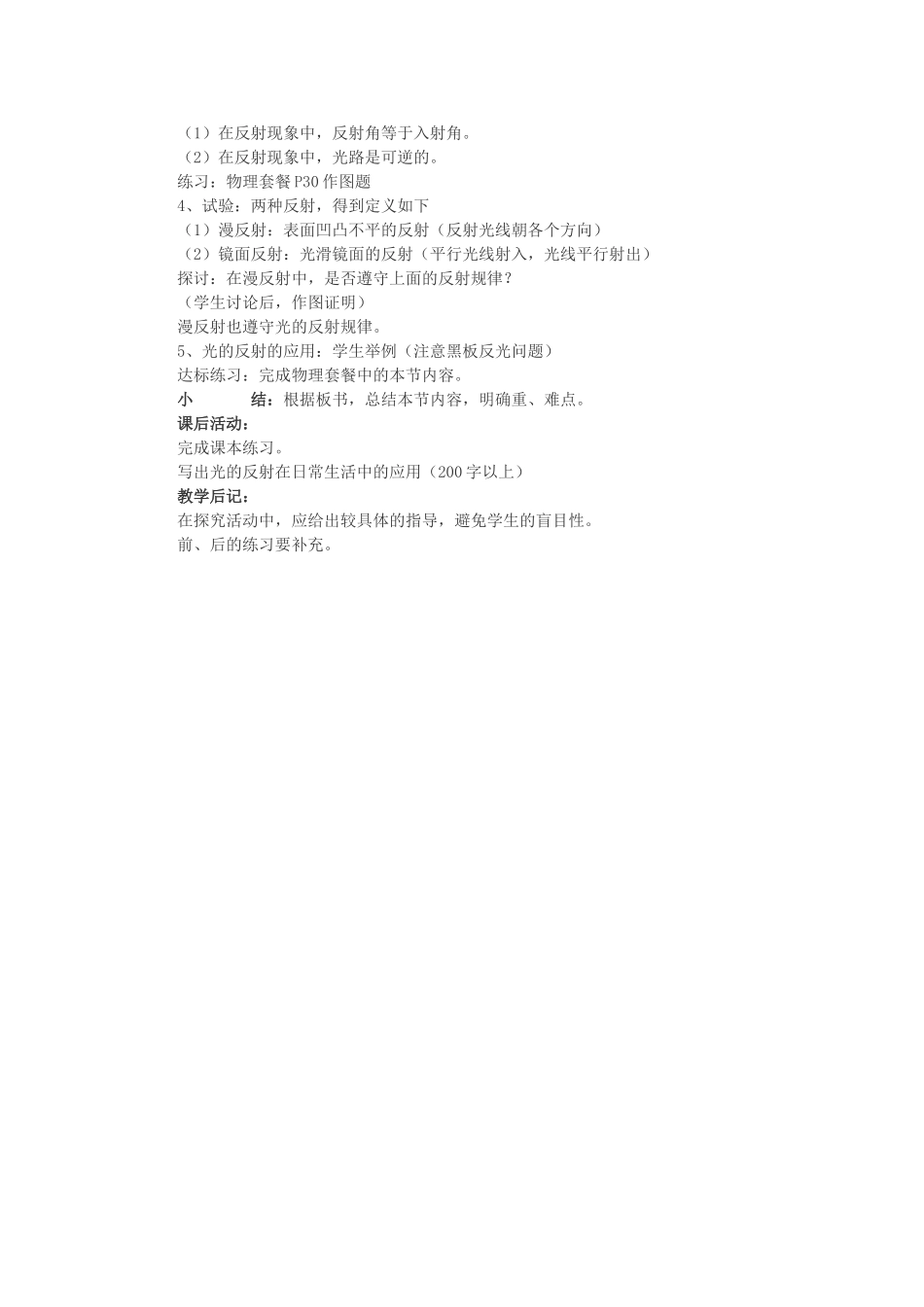 《光的反射》教学设计_第2页