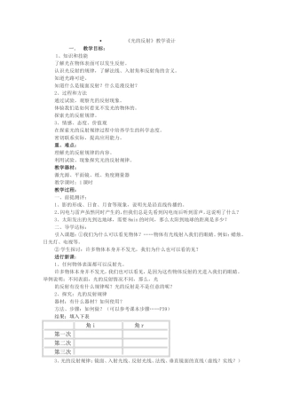 《光的反射》教学设计