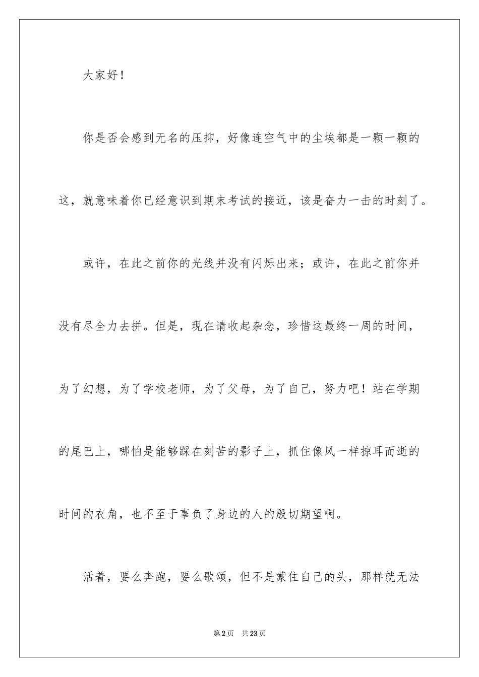 2024关于期末冲刺的演讲稿_第2页