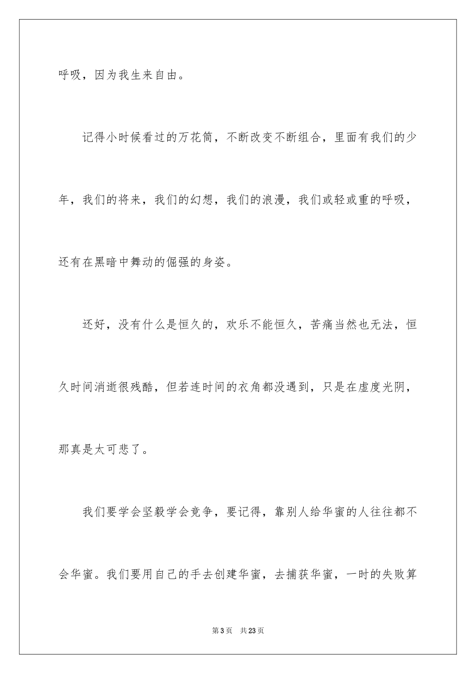 2024关于期末冲刺的演讲稿_第3页