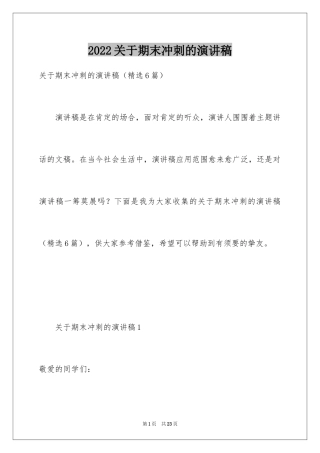 2024关于期末冲刺的演讲稿