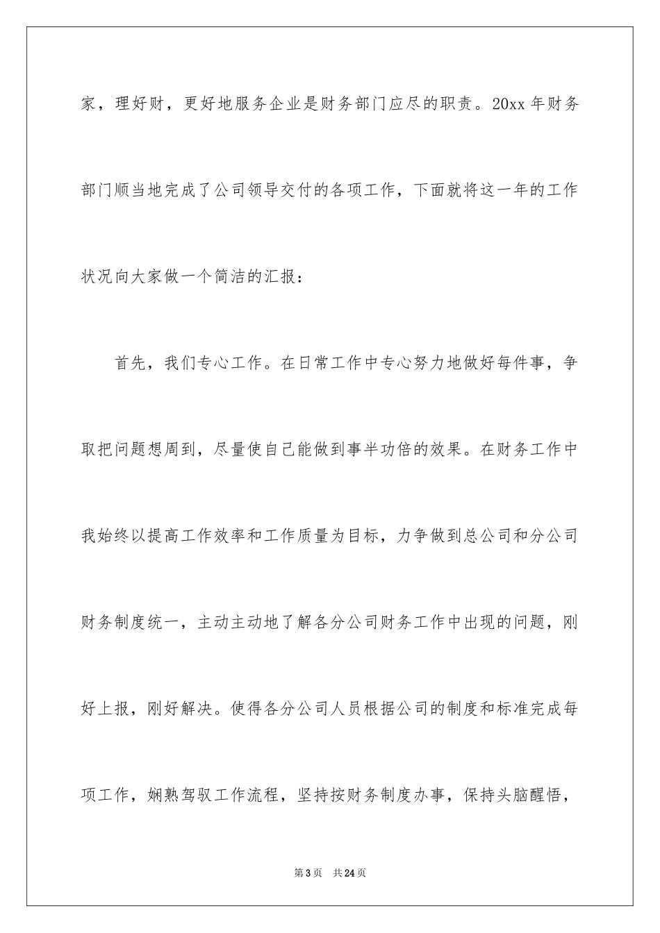 2024公司年会演讲稿_2_第3页