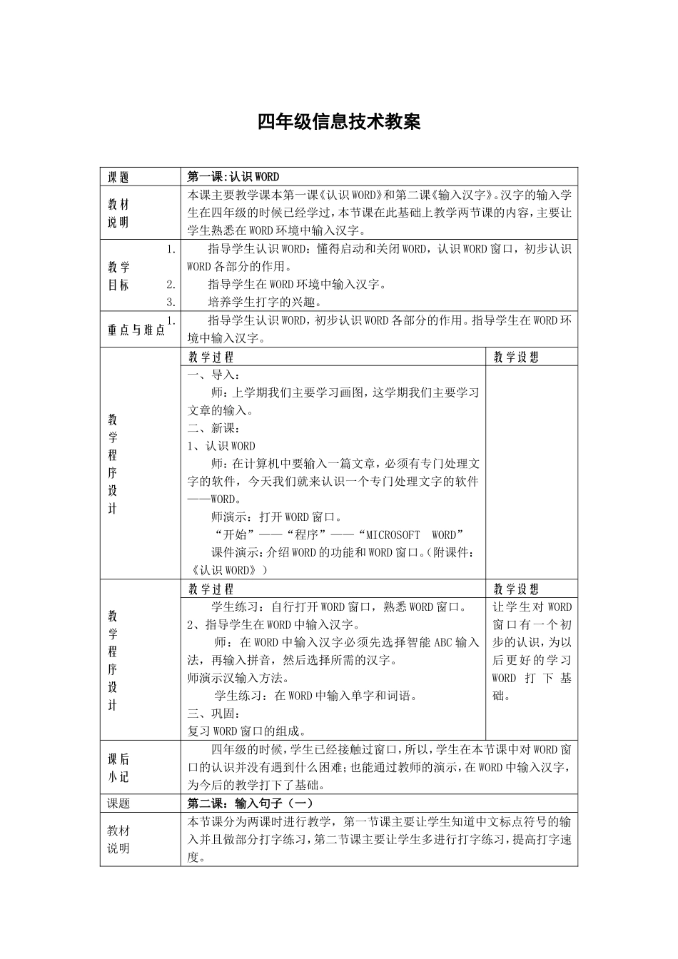 四年级word教案_第1页