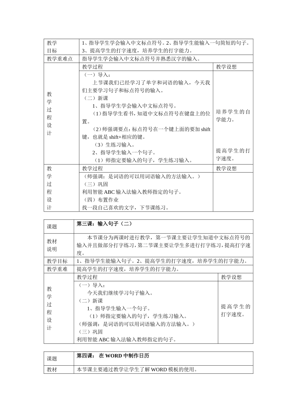 四年级word教案_第2页