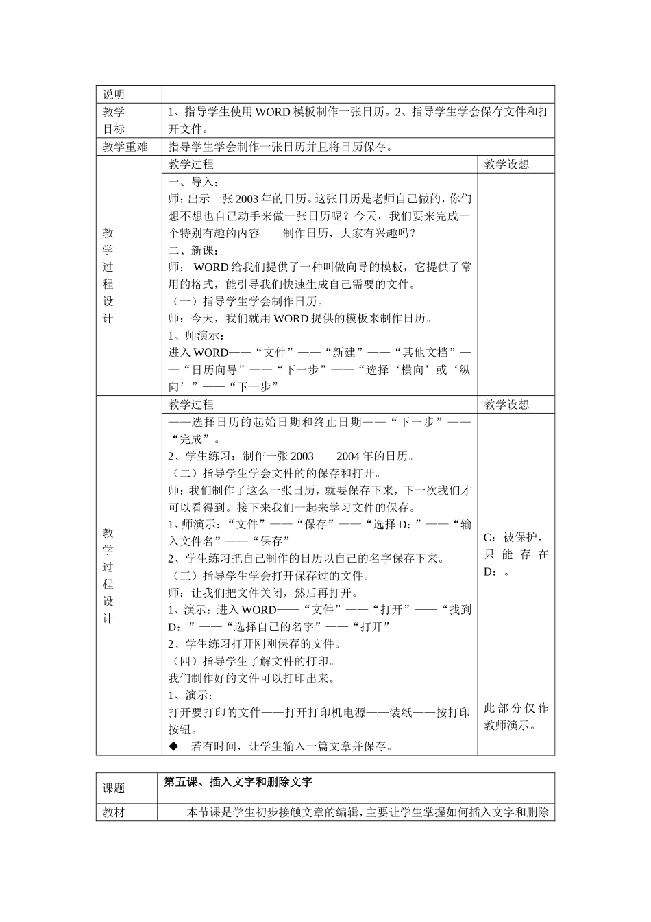 四年级word教案_第3页