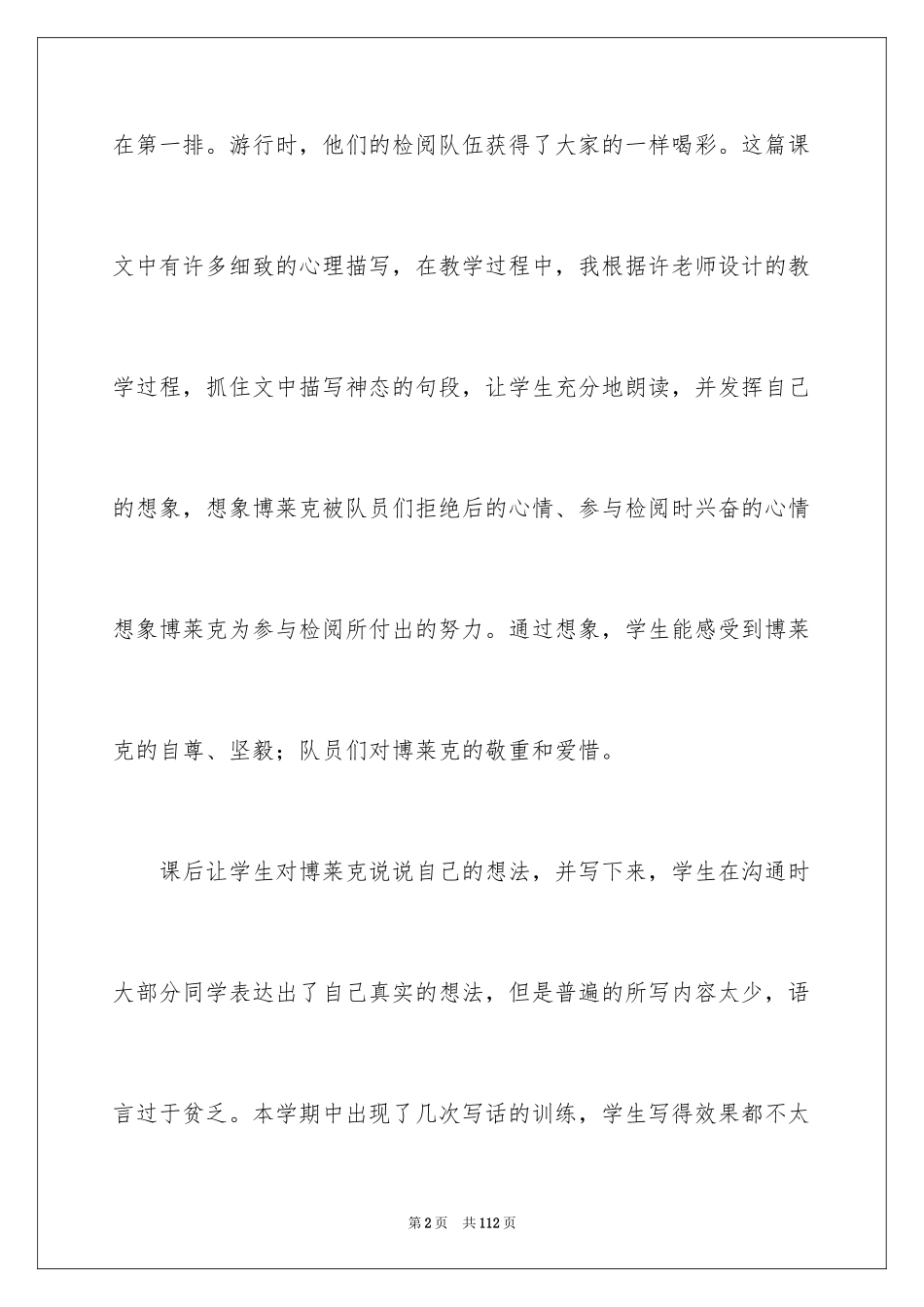 2024《检阅》教学反思_第2页
