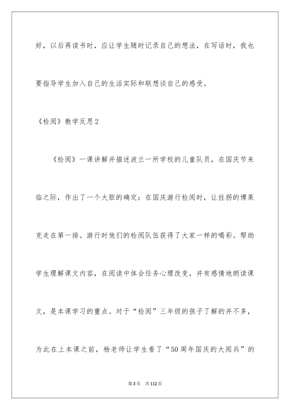 2024《检阅》教学反思_第3页