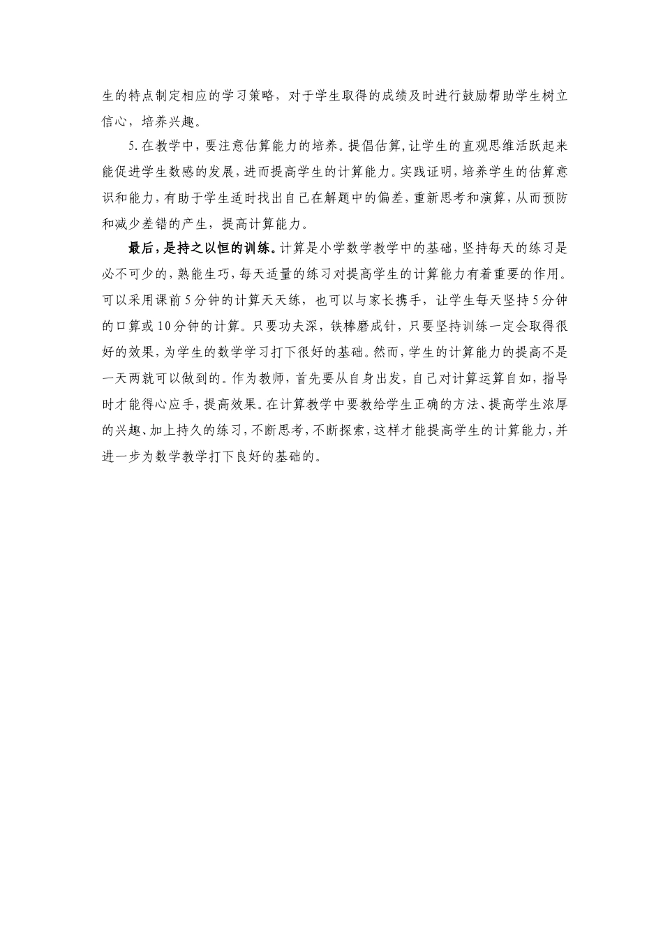怎样提高小学生的计算能力_第2页