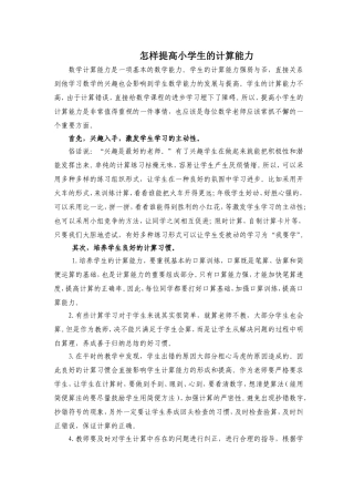 怎样提高小学生的计算能力
