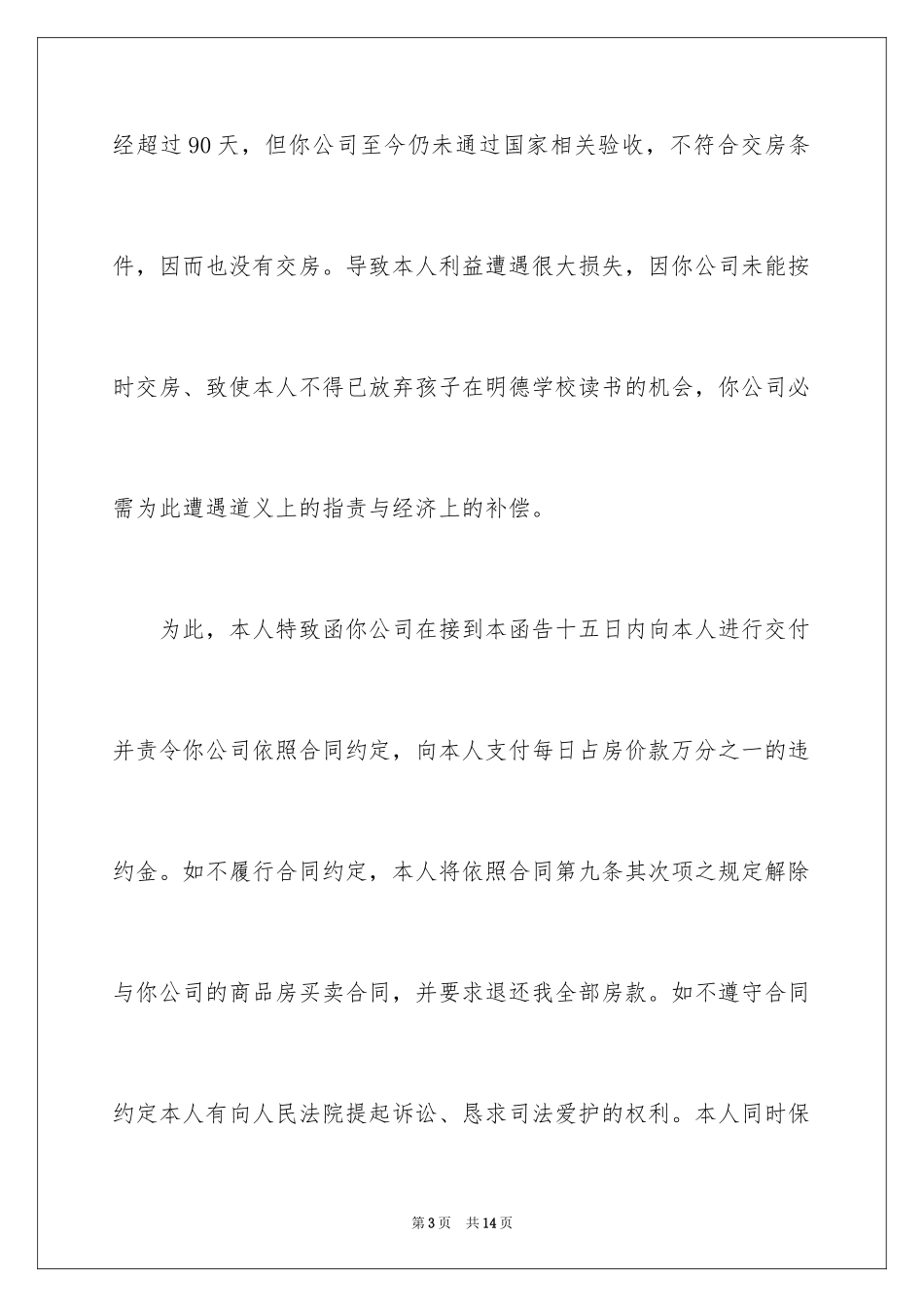 2024交房通知_14_第3页