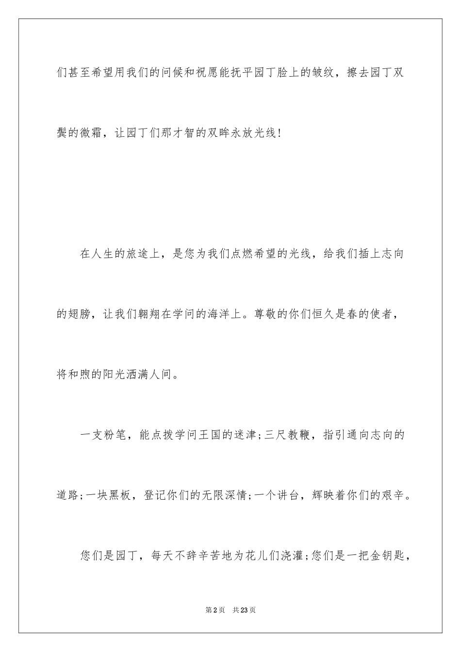 20249.10感恩教师节主题五分钟演讲稿_第2页