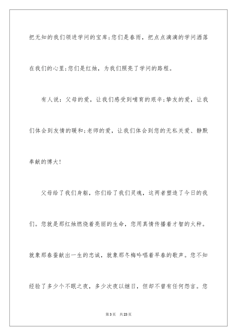 20249.10感恩教师节主题五分钟演讲稿_第3页