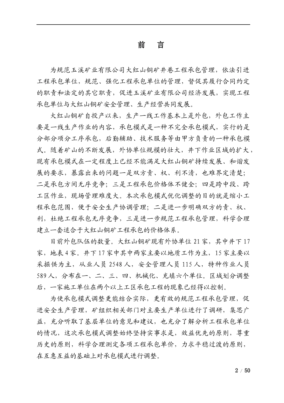 大红山铜矿强化外包工程管理措施方案_第2页