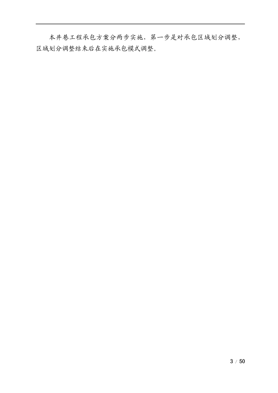 大红山铜矿强化外包工程管理措施方案_第3页