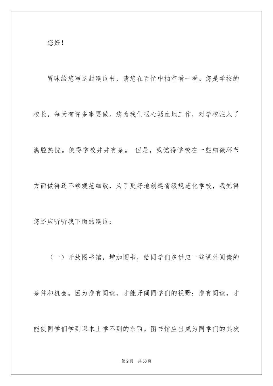 2024写给校长的建议书_134_第2页